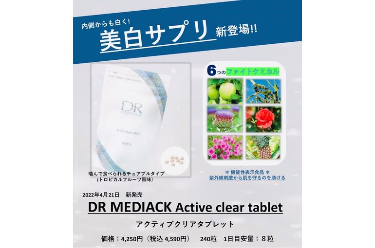 美白サプリ