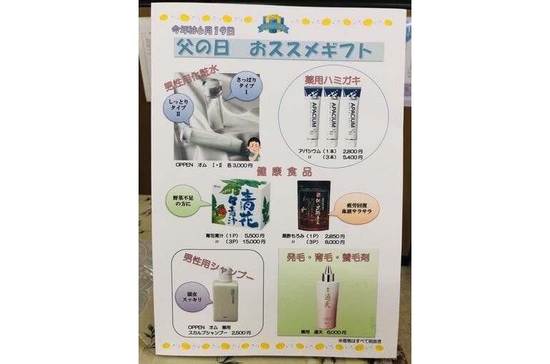 父の日ギフト