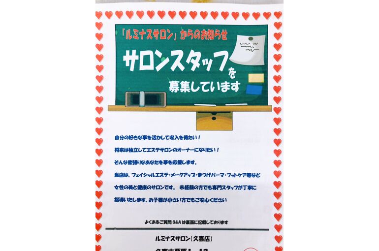 サロンスタッフ