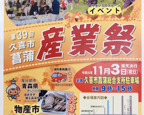 産業祭