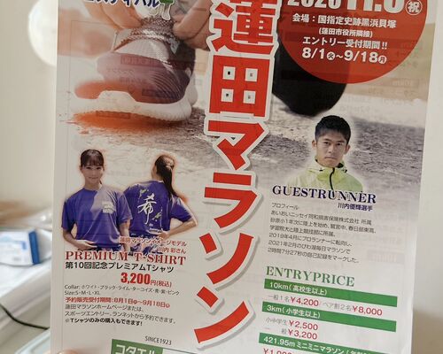 蓮田マラソン①