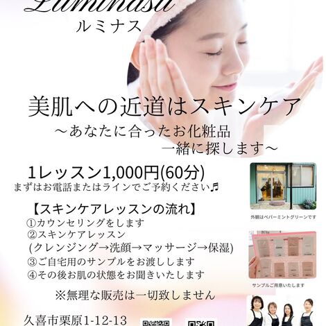 スキンケアチラシ